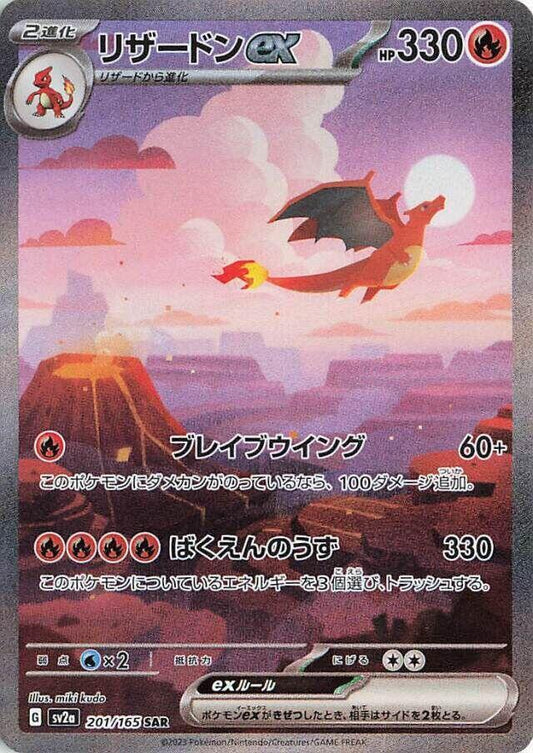 Charizard ex - 201/165 - SV2a: Pokemon Card 151