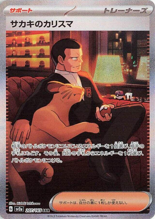 Giovanni's Charisma - 207/165 - SV2a: Pokemon Card 151
