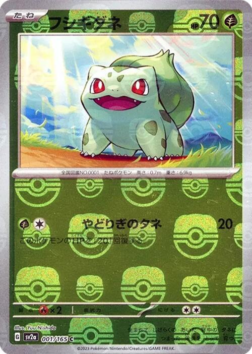 Bulbasaur - 001/165 (Master Ball Pattern) - SV2a: Pokemon Card 151