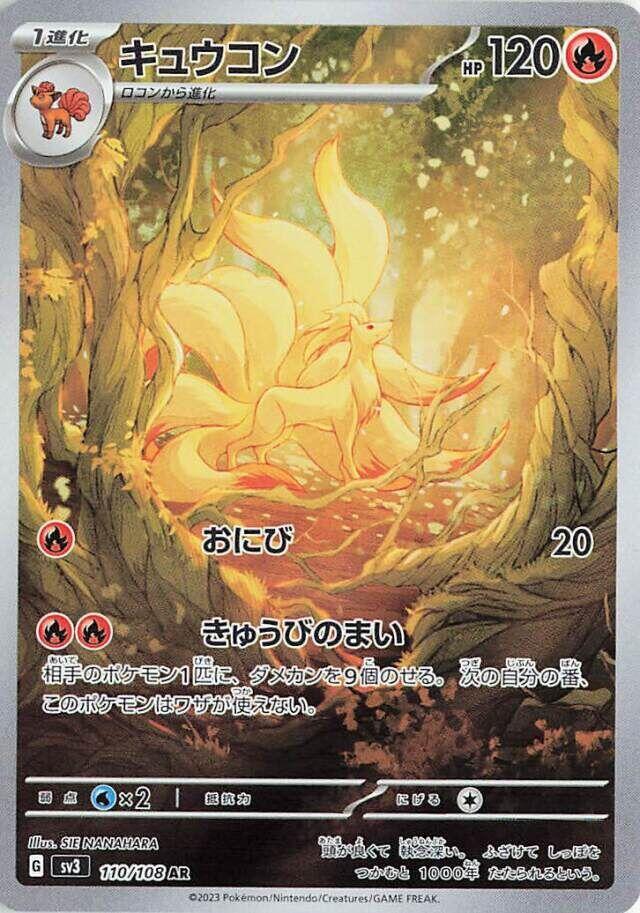 Ninetales - 110/108 - SV3: Ruler of the Black Flame