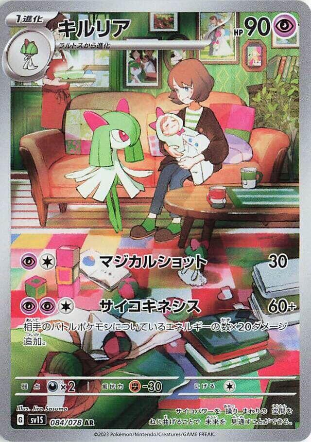 Kirlia - 084/078 - SV1S: Scarlet ex
