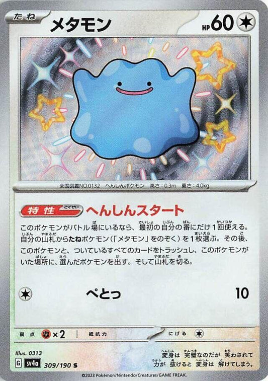 Ditto - 309/190 - SV4a: Shiny Treasure ex
