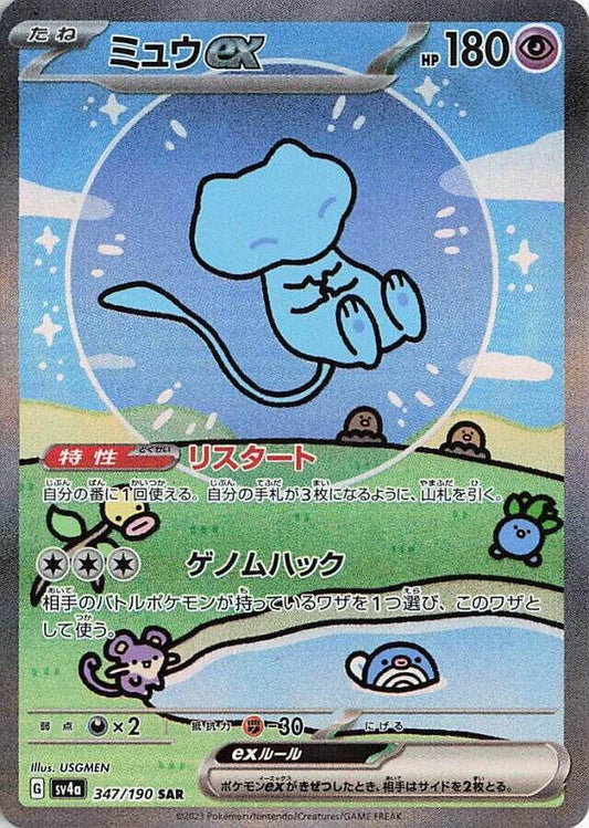 Mew ex - 347/190 - SV4a: Shiny Treasure ex