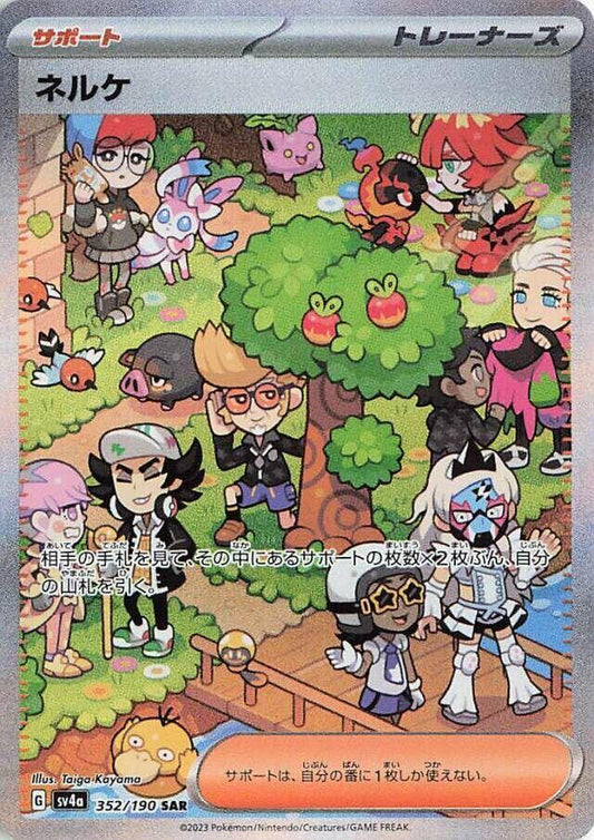 Clive - 352/190 - SV4a: Shiny Treasure ex