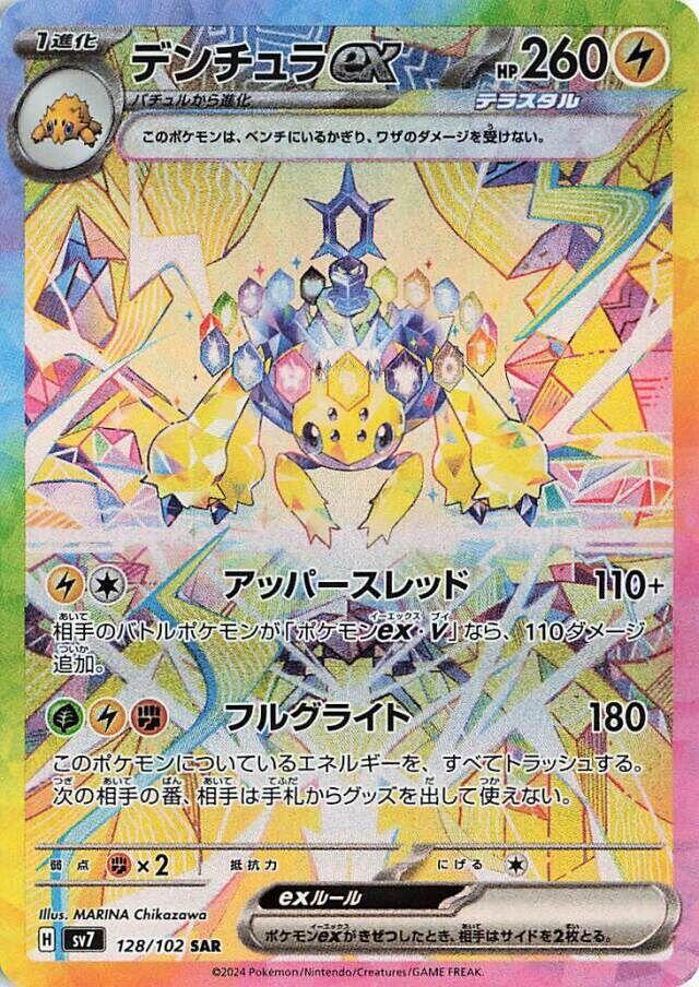 Galvantula ex - 128/102 - SV7: Stellar Miracle