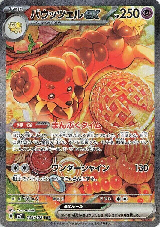 Dachsbun ex - 129/102 - SV7: Stellar Miracle