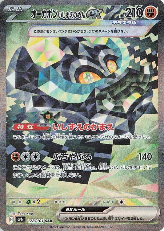 Cornerstone Mask Ogerpon ex - 128/101 - SV6: Transformation Mask