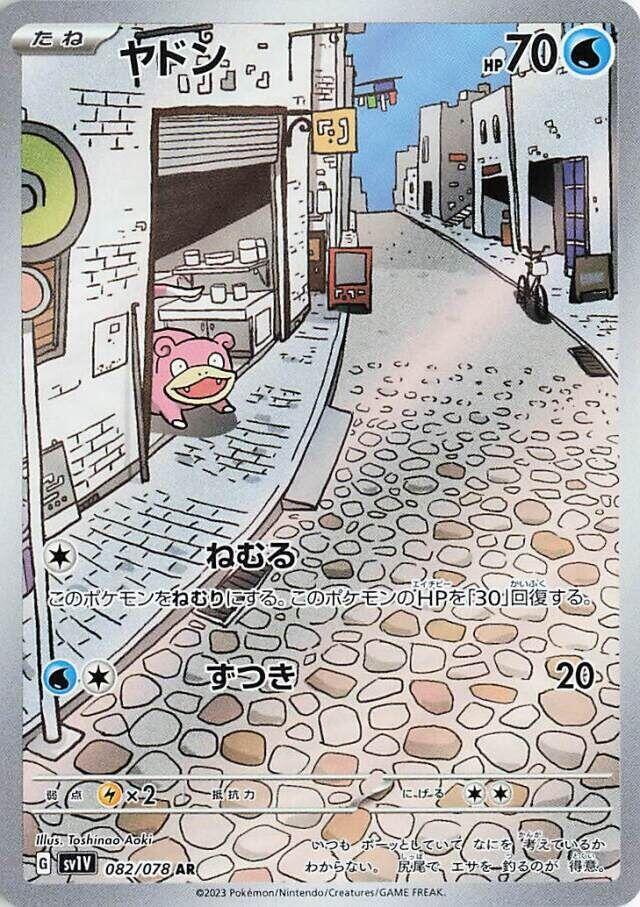 Slowpoke - 082/078 - SV1V: Violet ex