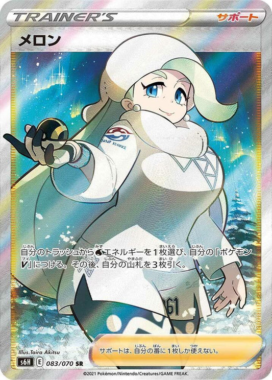 Melony - 083/070 - S6H: Silver Lance