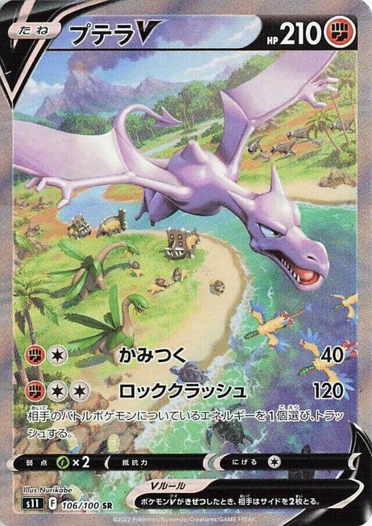 Aerodactyl V - 106/100 - S11: Lost Abyss