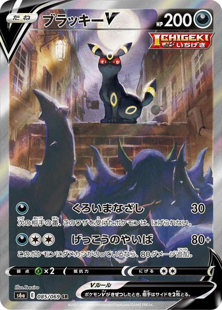 Umbreon V - 085/069 - S6a: Eevee Heroes