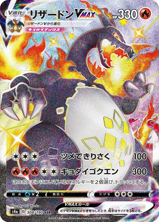 Charizard VMAX - S4a: Shiny Star V
