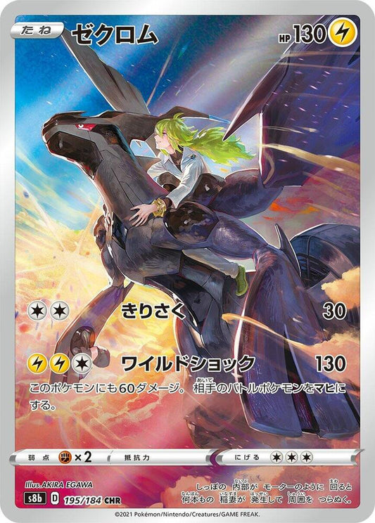 Zekrom - 195/184 - S8b: VMAX Climax