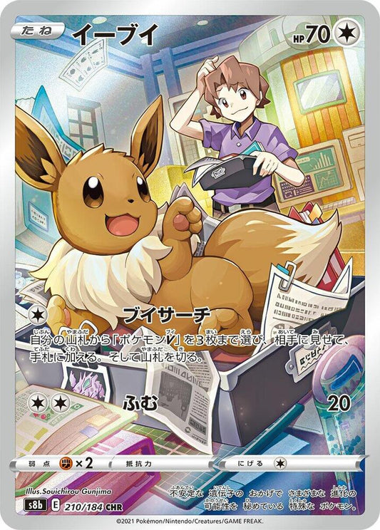 Eevee - 210/184 - S8b: VMAX Climax