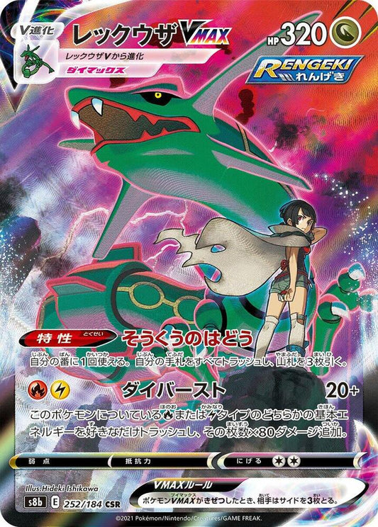 Rayquaza VMAX - 252/184 - S8b: VMAX Climax
