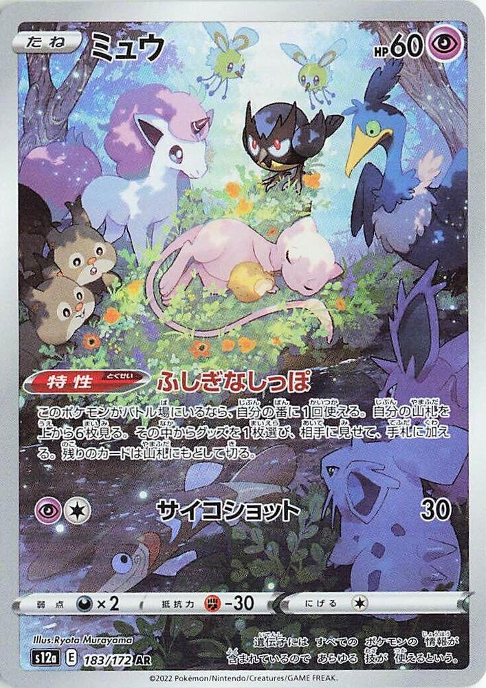 Mew - 183/172 - S12a: VSTAR Universe