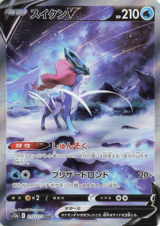 Suicune V - 215/172 - S12a: VSTAR Universe