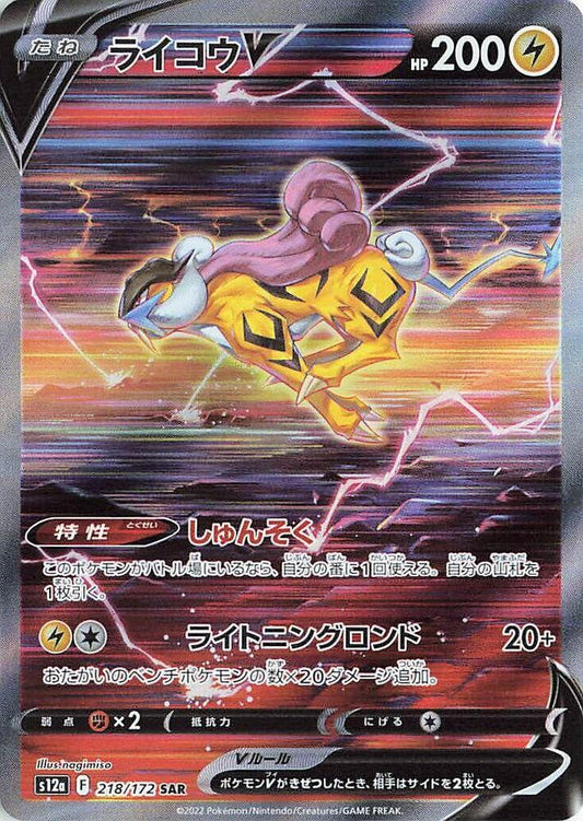 Raikou V - 218/172 - S12a: VSTAR Universe