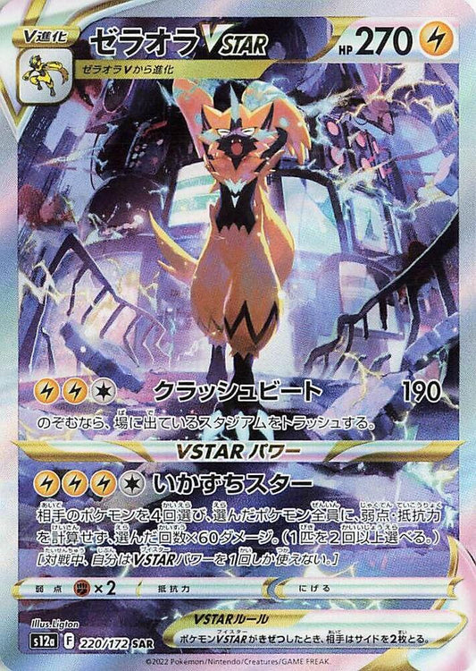Zeraora VSTAR - 220/172 - S12a: VSTAR Universe