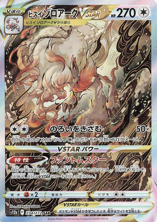Hisuian Zoroark VSTAR - 234/172 - S12a: VSTAR Universe