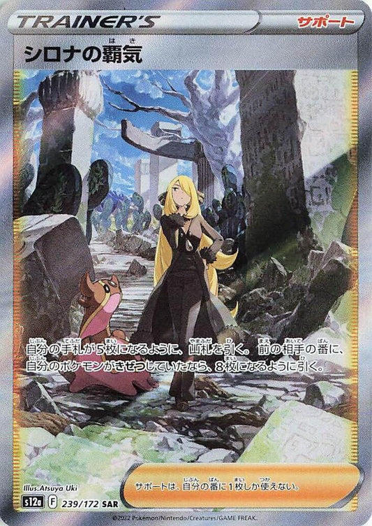 Cynthia's Ambition - 239/172 - S12a: VSTAR Universe