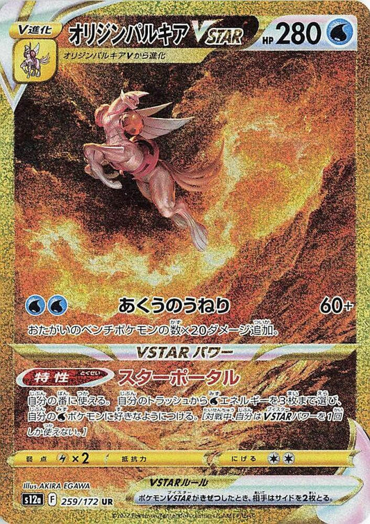 Origin Forme Palkia VSTAR - 259/172 - S12a: VSTAR Universe