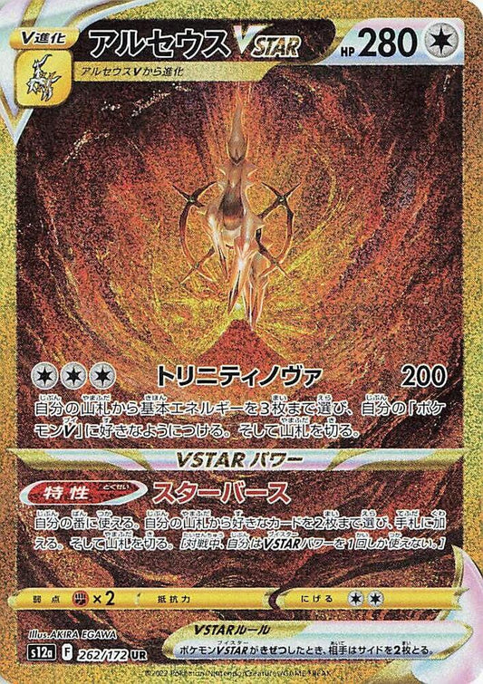 Arceus VSTAR - 262/172 - S12a: VSTAR Universe