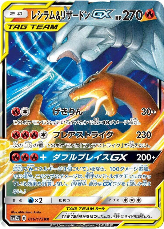 Reshiram & Charizard GX - 016/173 - SM12a: TAG TEAM GX: Tag All Stars