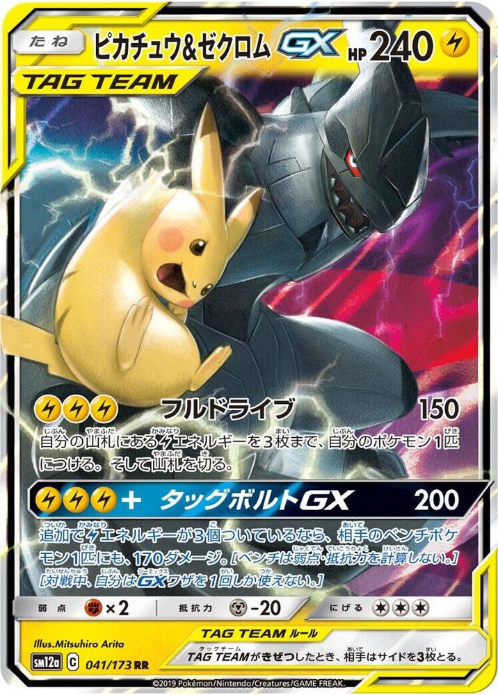 Pikachu & Zekrom GX - 041/173 - SM12a: TAG TEAM GX: Tag All Stars