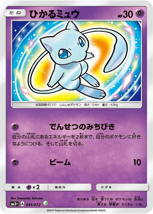 Shining Mew - SM3+: Shining Legends