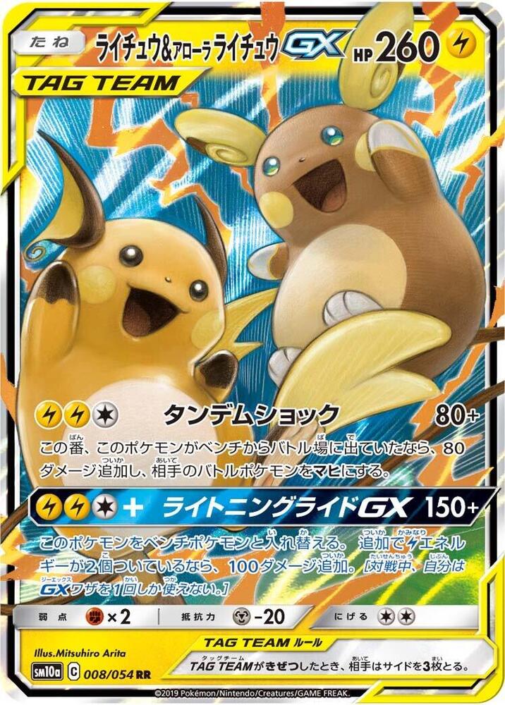 Raichu & Alolan Raichu GX - 008/054 - SM10a: GG End