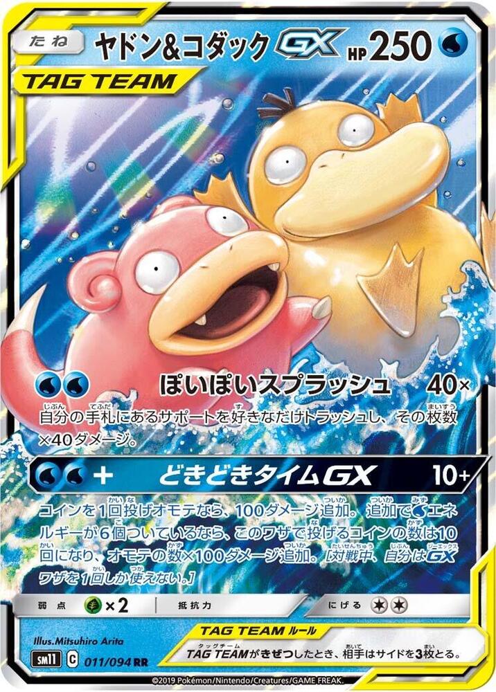 Slowpoke & Psyduck GX - 011/094 - SM11: Miracle Twin