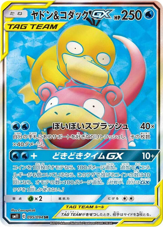 Slowpoke & Psyduck GX - 095/094 - SM11: Miracle Twin