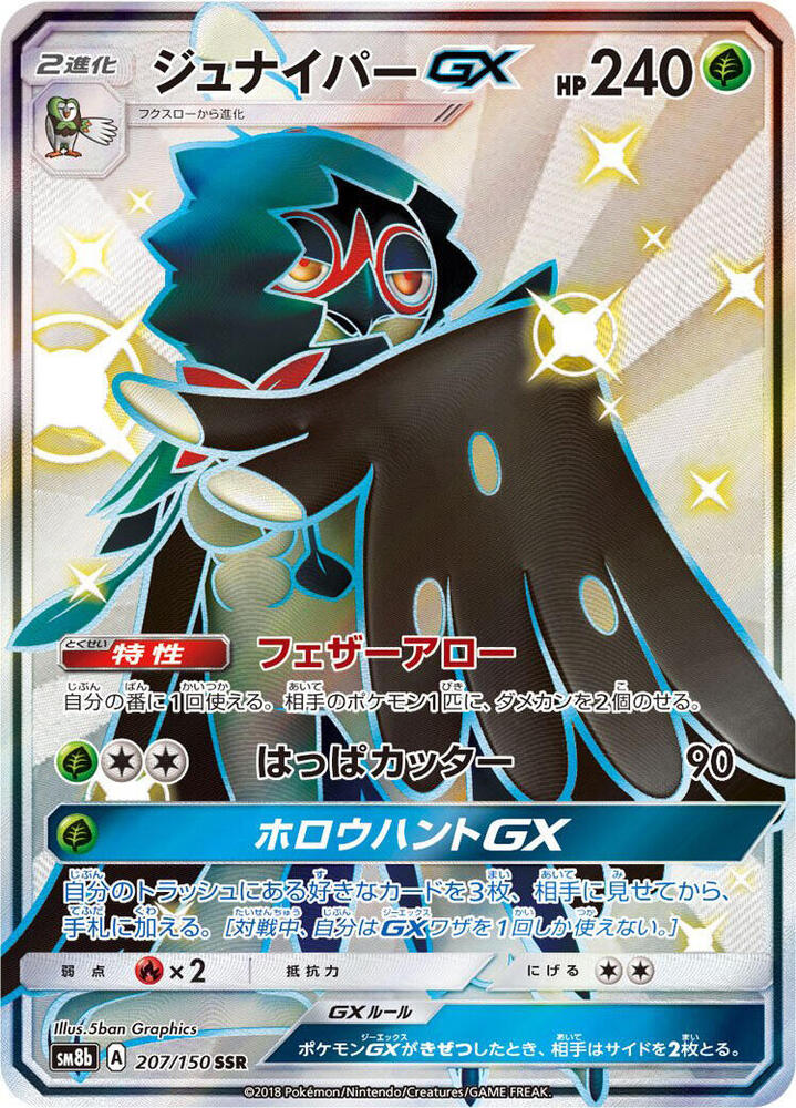 Decidueye GX - SM8b: GX Ultra Shiny