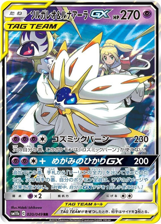 Solgaleo & Lunala GX - 020/049 - SM11b: Dream League