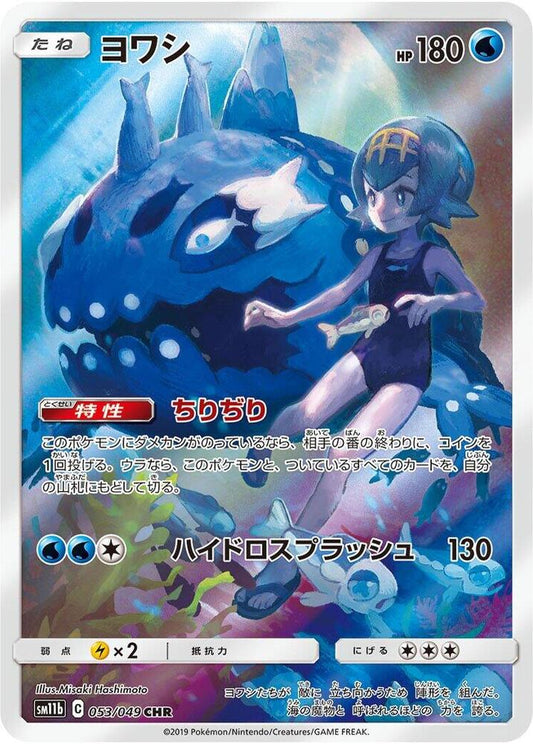 Wishiwashi - 053/049 - SM11b: Dream League