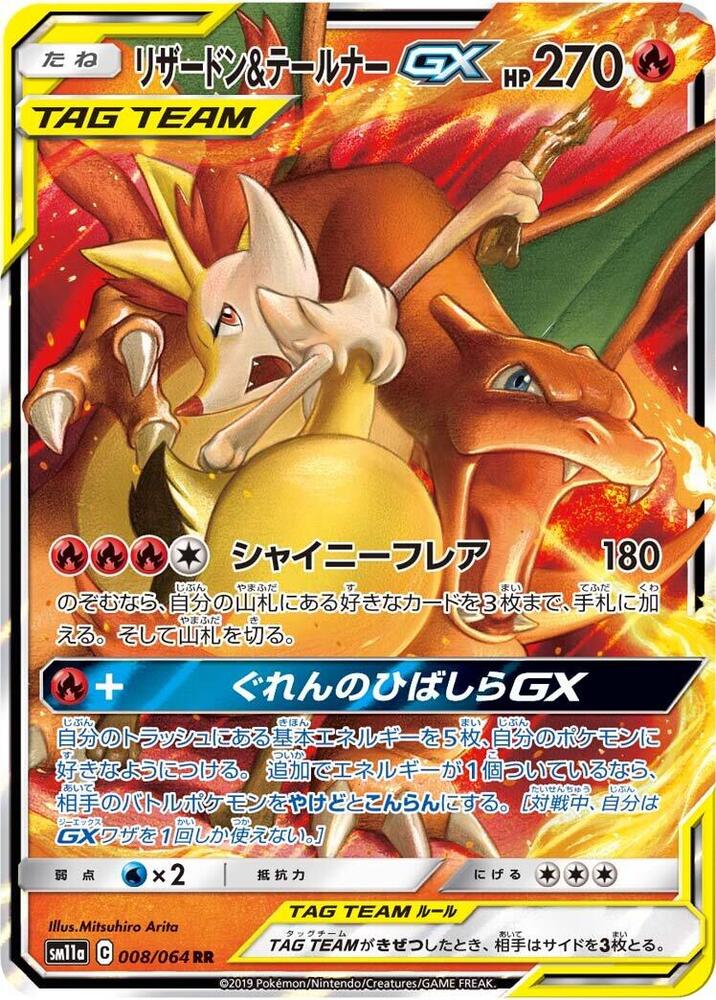 Charizard & Braixen GX - 008/064 - SM11a: Remix Bout