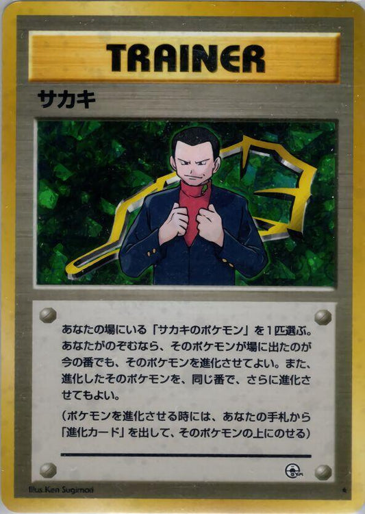 Giovanni - Challenge from the Darkness