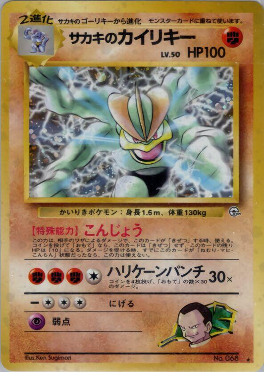 Giovanni's Machamp - Challenge from the Darkness