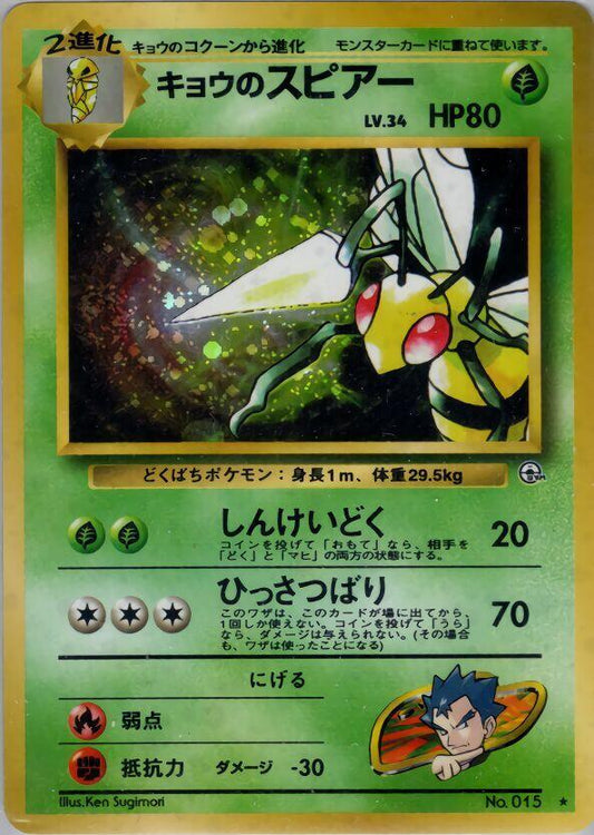 Koga's Beedrill - Challenge from the Darkness