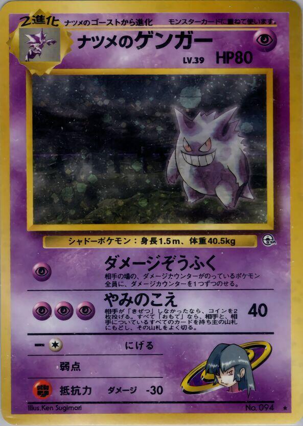 Sabrina's Gengar - Challenge from the Darkness