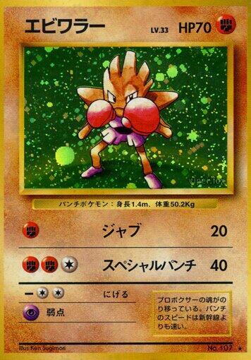 Hitmonchan - Expansion Pack