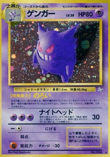 Gengar - Mystery of the Fossils