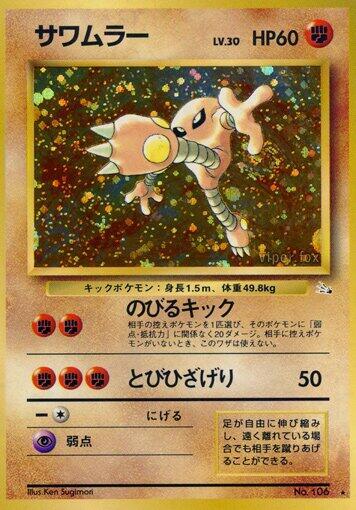 Hitmonlee - Mystery of the Fossils