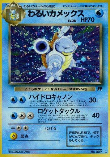 Dark Blastoise - Rocket Gang