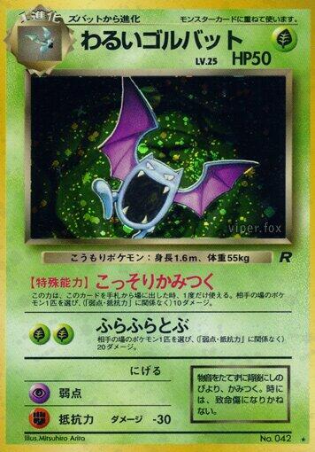 Dark Golbat - Rocket Gang