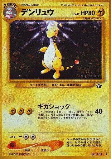 Ampharos - Gold, Silver, to a New World...
