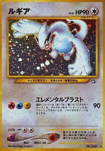 Lugia - Gold, Silver, to a New World...