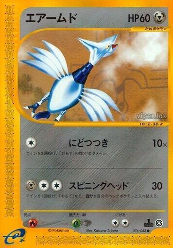 Skarmory - Split Earth