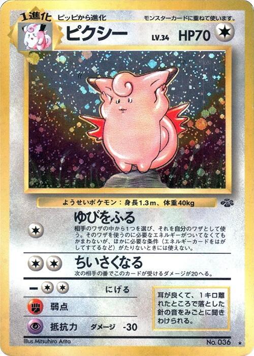 Clefable - Pokemon Jungle